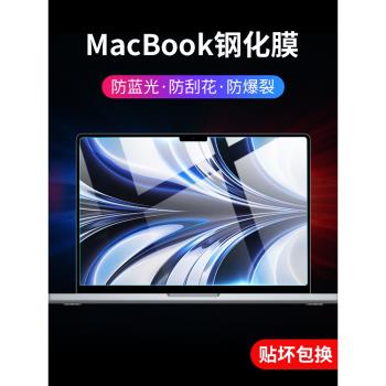 適用macbookpro14螢幕膜air13.6蘋果2022新款M2晶片pro13.3筆記本15.4保護mac貼膜macbook電腦16寸鋼化13軟膜
