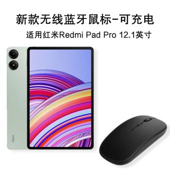 AJIUYU 適用紅米redmipadpro藍牙鼠標12.1英寸2024款小米Redmi Pad Pro平板電腦SE可充電帶USB轉介面雙模滑鼠