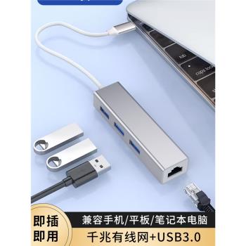 typec擴充套件塢轉千兆網口轉換器USB3.0插頭擴充套件多功能有線筆記本電腦百兆網線臺式機外接集線器筆記本平板RJ45