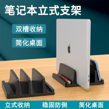 筆記本電腦立式側立支架託適用於手提豎立收納架平板置物架通用桌面置物雙槽底座架