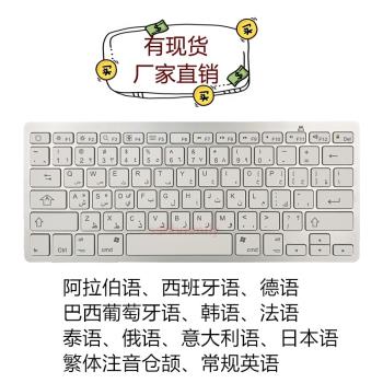 藍牙鍵盤英法俄德日韓倉頡泰義大利西班牙希伯來語用於iPad和鴻蒙