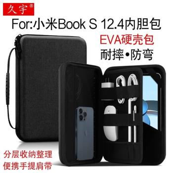 久宇 適用於內膽包小米Book S筆記本包保護套12.4英寸二合一平板手提包xiaomibooks電腦鍵鼠配件收納包帶單肩