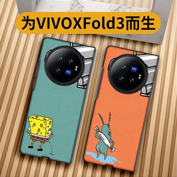 海綿攝像頭 適用於VIVOXFOLD2手機殼vivoxfold+十保護套卡通搞怪網紅潮牌vivo折疊屏vivoxfold3手機保護殼