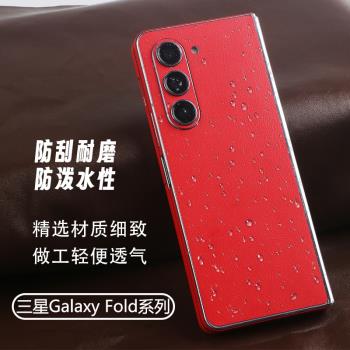 適用三星fold5手機背膜galaxy zfold5素皮邊框膜w24全包輕奢後蓋貼fold4翻新實色貼膜w23防滑保護膜超薄防摔