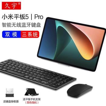 久宇 適用於小米平板6藍牙鍵盤2023新款小米5 Pro雙模無線藍牙鍵盤Mipad5/4/3/2平板電腦鍵滑鼠套餐米4 plus