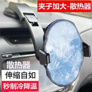 車載手機散熱器導航散熱支架加大半導體製冷降溫神器適用汽車中控儀表臺擋風玻璃滴滴貨拉拉司機網約車載降溫