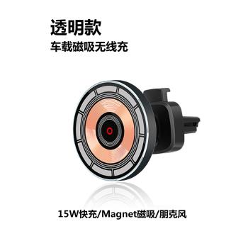 新朋克風車載透明磁吸無線充電器15W快充適用蘋果汽車出風口手機充電支架