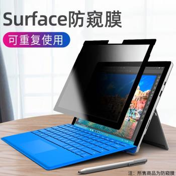 適用微軟Surface Pro10/9/8/7筆記本防窺膜Laptop5/4/3平板GO4電腦Studio防偷窺貼膜X保護隱私12.3螢幕膜13寸