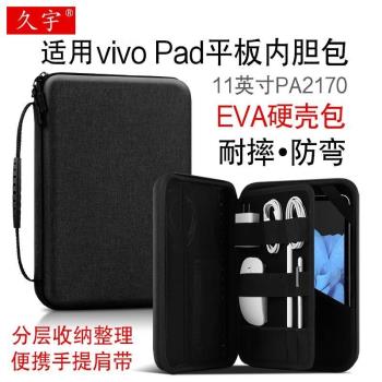 久宇 適用於vivo Pad 2內膽包12.1英寸平板電腦包2023新款vivopad2代保護套vivo Pad11防摔硬殼包收納鍵盤皮
