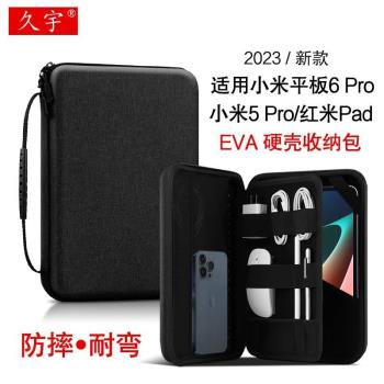 久宇 適用於內膽包小米平板6 Pro保護套11英寸平板電腦包2023款小米5pro防摔硬殼包紅米Mipad收納磁吸鍵盤皮