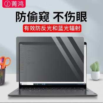適用於聯想thinkpad防窺膜x1筆記本防偷窺thinkbook電腦膜小新14磨砂x13 t14防窺屏15螢幕膜e490/480/E14屏保