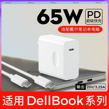 適用戴爾筆記本電腦充電器65W超級快充Typec口線20V3.25A靈越13/14/15/16Pro插頭DELL遊匣G15/g16電源適配器