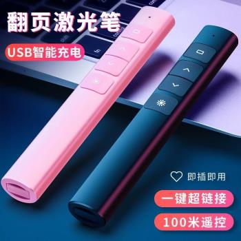 多功能鐳射翻頁筆充電款ppt遙控器筆教師用演講投影儀筆多媒體遙控筆幻燈片翻頁器講課紅外線筆教學電子希沃