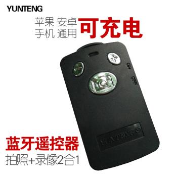 雲騰藍牙遙控器自拍神器手機自拍桿按鈕無線充電快門拍照攝像通用
