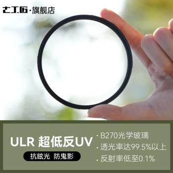 七工匠 防水防油鍍膜MRC UV鏡39/40.5/49/52/55/58/62/72/82/86微單反相機濾鏡超薄保護鏡適用佳能索尼康富士