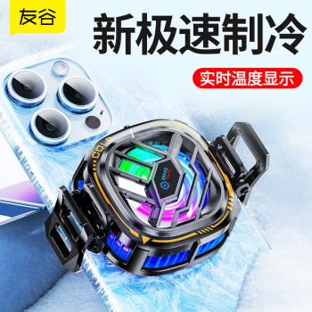 友谷【新升級】半導體磁吸手機散熱器iq7降溫貼永久平板吃雞專用結冰發燙降溫神器手柄散熱風扇背夾電競液冷x