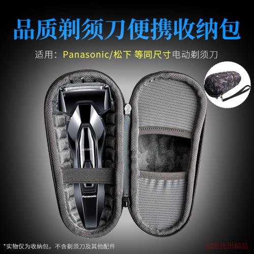適用 松下大小錘子Pro往復式剃須刀收納盒刮胡刀收納包LM51保護套
