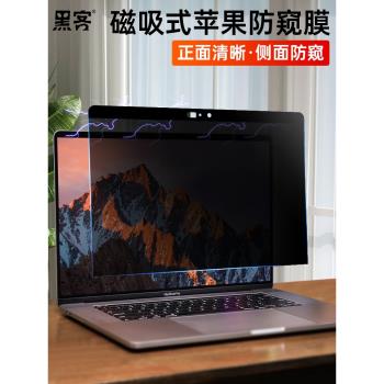駭客適用於蘋果MacBook pro螢幕膜air磁吸防窺筆記本mac防偷窺M1/2高畫質13.3寸2023新款16寸電腦保護膜