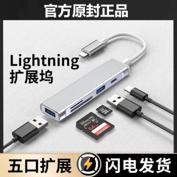 適用蘋果擴充套件塢iPhone讀卡器lightning轉USB充電iPad接TF卡SD相機