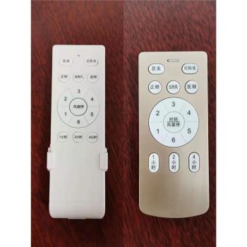 餐廳吊頂吊燈電風扇一體遙控器吊扇燈接收器通用隱形風扇燈調速器