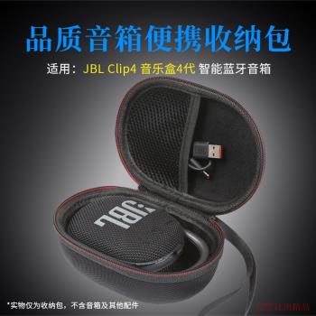 適用 JBL CLIP4無線藍芽音箱響保護套便攜收納包硬殼保護殼收納盒