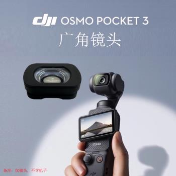 適用於大疆DJI Osmo Pocket 3增廣鏡Pocket3電影變形鏡頭雲臺相機