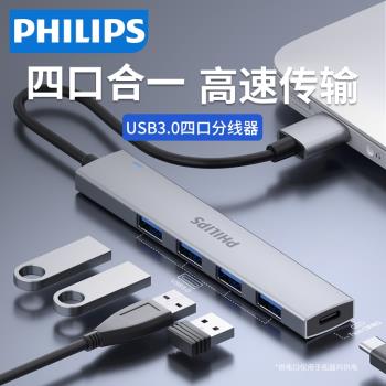飛利浦usb擴展器3.0合金外接筆記本電腦插頭多介面轉換usb轉接頭多功能hub集線器一拖四usp多口高速分線器