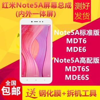 適用紅米note5a手機螢幕總成小米MDT6S/MDE6S觸控顯示內外一體屏