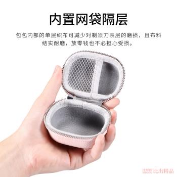 適用創維元石剃須刀收納包小鋼炮刮鬍刀收納盒迷你剃須刀收納包