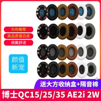 博士Bose耳機套QC15 QC35 QC2 QC25 AE2 AE2i耳機海綿套耳罩皮套