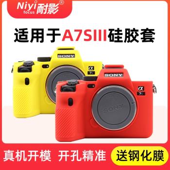 耐影矽膠套適用於索尼A7S3 A77S III A7C專用相機包保護套 軟矽膠套