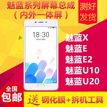 適用魅族魅藍e2手機螢幕總成x/u10/u20內外屏觸摸顯示液晶屏總成