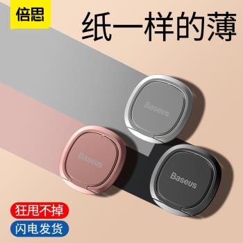 倍思手機殼指環扣超薄手機環指扣粘貼式支架手機支架指環桌面支架女殼男支撐架環指車載手機殼拉環扣