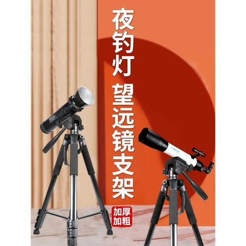 望遠鏡支架觀鳥鏡專用三腳架1.5米2.1米大單筒雙筒觀靶天文鏡觀賞鏡多功能三角架夜釣燈釣魚燈架子
