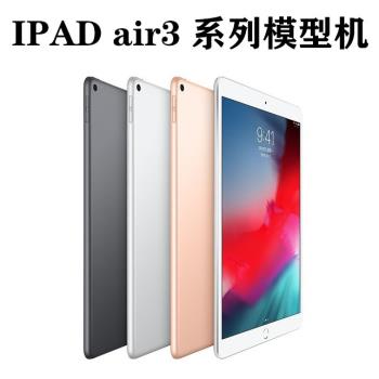 適用蘋果iPad Air3 10.5英寸(2019) 平板電腦模型機Air2 展示機模