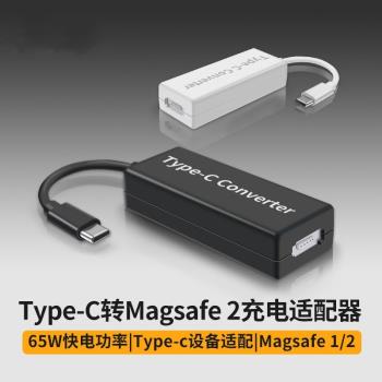65w轉換器 Magsafe 2轉type-c充電PRO適用蘋果macbook筆記本usb-c