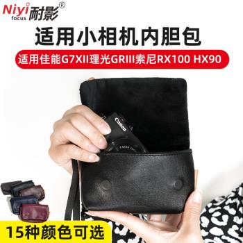 耐影CCD微單反相機包適用於ZV1奧林巴斯XZ-1佳能G7XII理光GRIII索尼RX100 HX90賓得645d數碼LX10相機攝影包