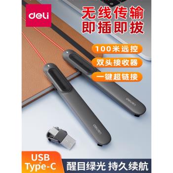 得力多功能鐳射翻頁筆幻燈片鐳射筆多媒體遙控筆電腦課件PPT投影儀教師專用紅外線電子教學講課光筆教鞭換頁