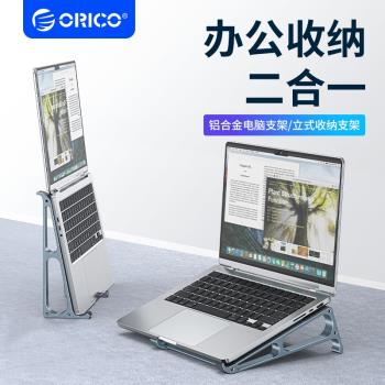 ORICO二合一豎立專用筆記本電腦