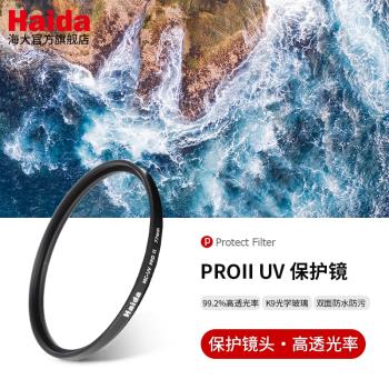 Haida海大PROIIMC鍍膜UV鏡72/82mm單反相機鏡頭濾鏡無暗角保護鏡
