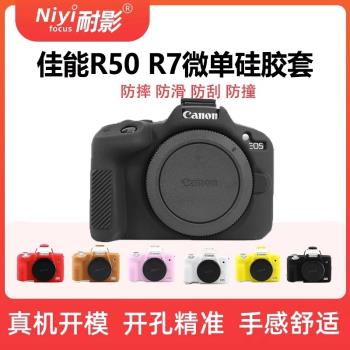 耐影適用 R50矽膠套 Canon佳能 EOS R50 R7矽膠套相機包 可愛保護套 軟套 卡通創意VLOG防塵便攜防摔防撞
