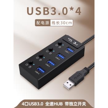 USB分線器全速3.0 HUB擴展器一對多高速4口7口10口獨立開關移動硬碟U盤列印機擴展塢集線器多口轉換接延長線