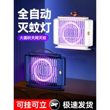 2024新款滅蚊燈家用室內驅蚊強力電擊式黑科技防蚊子靜音臥室嬰兒孕婦餐廳飯店商鋪戶外誘捕蚊蟲除蚊滅蠅神器
