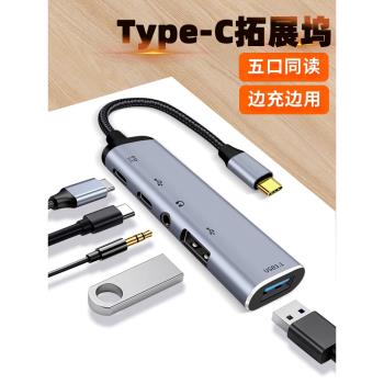多功能Typec拓展塢USB3.0擴展器3.5mm耳機轉接頭typc充電介面tpc轉換器多孔筆記本平板電腦手機otg數據線配件