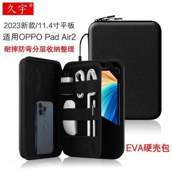 久宇 適用於 OPPO Pad Air 2內膽包11.4英寸保護套2023款oppopad平板電腦硬殼防護包皮套鍵盤鼠標電源收納包/