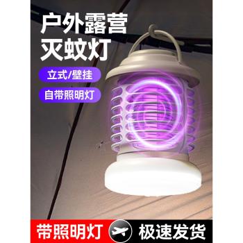 2024新款戶外露營滅蚊燈滅蚊神器室內帳篷驅蚊器蚊子剋星強力電擊紫外線吸捕蚊燈壁掛桌面兩用便攜吊掛野營燈