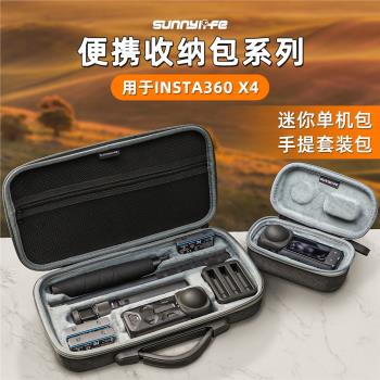 全景相機Insta360 X5 X4收納包單機套裝手提包箱保護盒便攜配件