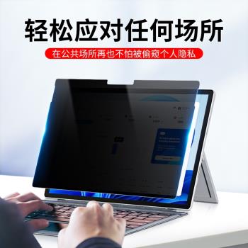 微軟Surface Pro 10/9/8筆記本防窺膜Laptop6/5/4防偷窺Studio 2保護隱私Go3電腦防藍光Pro7/6平板螢幕膜13寸
