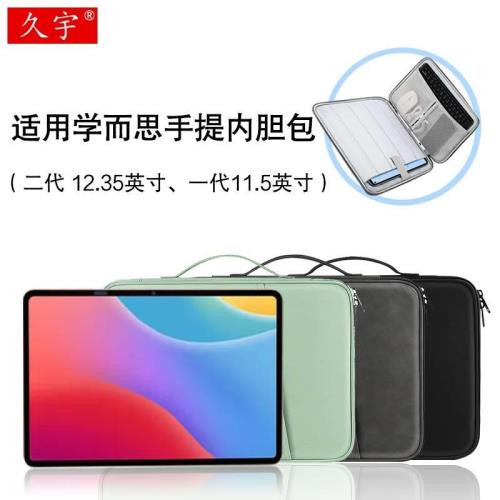 久宇 適用于學而思xPad內膽包Pro二代12.35英寸智能學習機手提包2024新款xPadPro家教機平板皮套殼筆配件收納