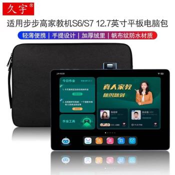 久宇 適用於 步步高家教機S7/S6內膽包12.7英寸步步高學生平板包P20H130手提包2021學習機保護套便攜防摔收納